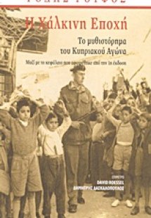 Η χάλκινη εποχή