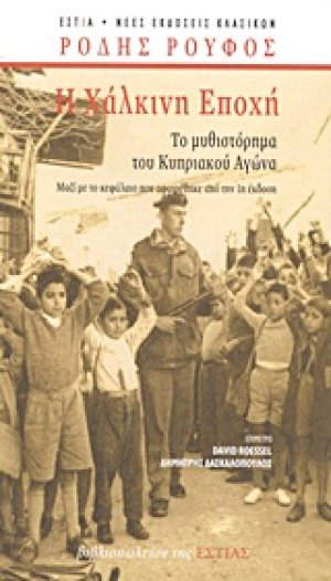 Η χάλκινη εποχή