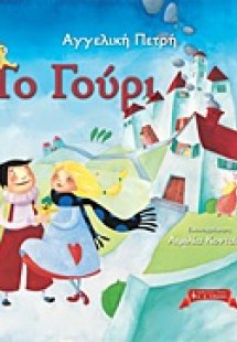 Το γούρι