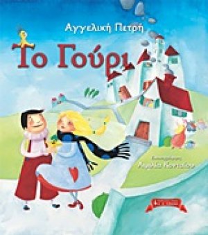 Το γούρι