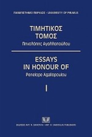 Τιμητός τόμος Πηνελόπης Αγαλλοπούλου