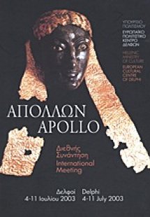 Απόλλων