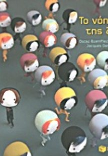 Το νόημα της ζωής