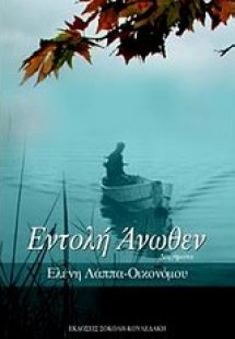 Εντολή άνωθεν