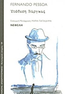 Υπόθεση Βάργκας