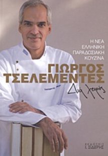 Δια χειρός