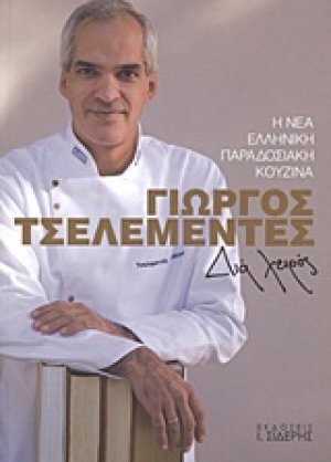 Δια χειρός