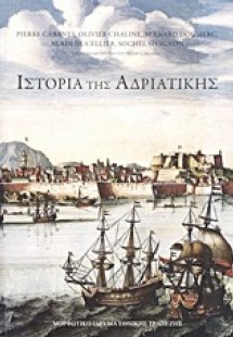 Ιστορία της Αδριατικής