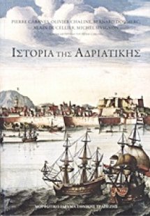 Ιστορία της Αδριατικής