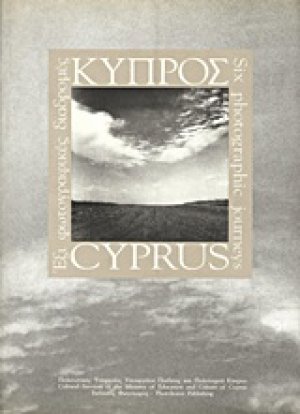 Κύπρος