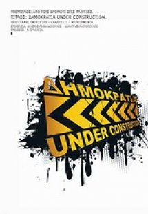 Δημοκρατία Under Construction: Από τους δρόμους στις πλ...