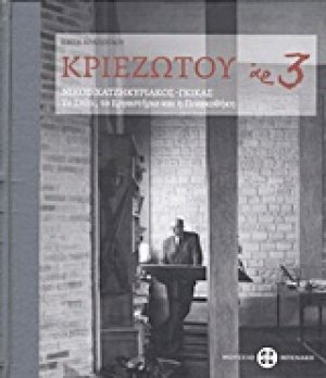 Κριεζώτου αρ. 3