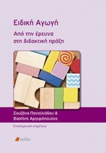 Ειδική αγωγή