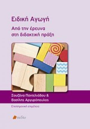 Ειδική αγωγή