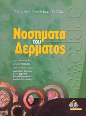 Νοσήματα του δέρματος