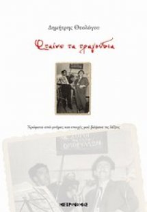 Φταίνε τα τραγούδια