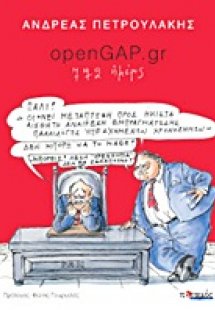 openGAP.gr