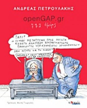 openGAP.gr