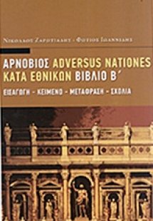 Adversus nationes - Κατά εθνικών