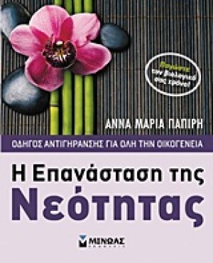 Η επανάσταση της νεότητας