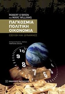 Παγκόσμια πολιτική οικονομία