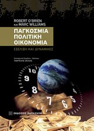 Παγκόσμια πολιτική οικονομία