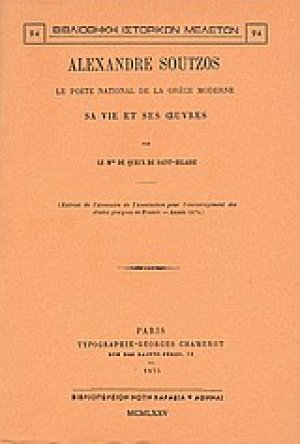 Alexandre Soutzos, le poète national de la grèce moderne
