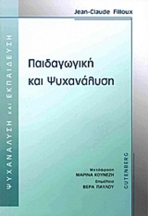 Παιδαγωγική και ψυχανάλυση