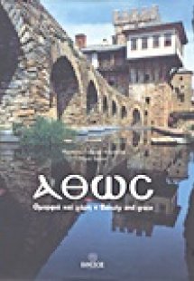 Άθως