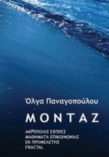 Μοντάζ