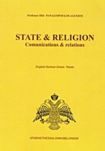 State και Religion