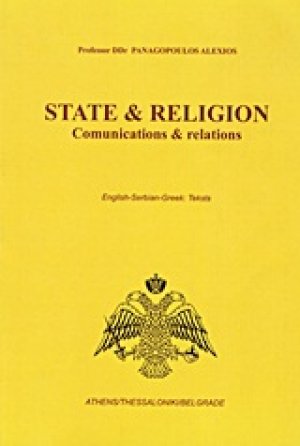 State και Religion