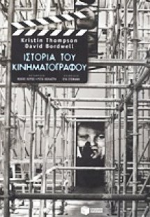 Ιστορία του κινηματογράφου