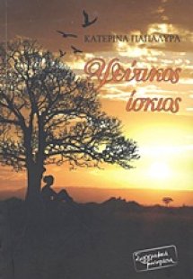 Ψεύτικος ίσκιος