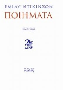 Ποιήματα