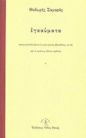 Εγκαύματα
