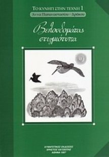 Βελουδομάτας στιγμιότυπα