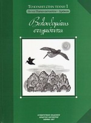 Βελουδομάτας στιγμιότυπα