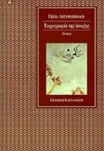 Τοιχογραφία της άνοιξης