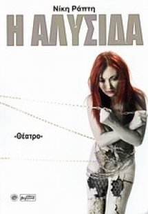 Η αλυσίδα