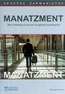 Μάνατζμεντ