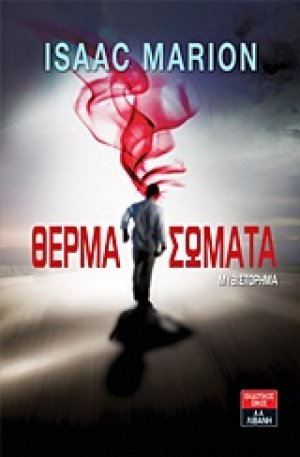 Θερμά σώματα
