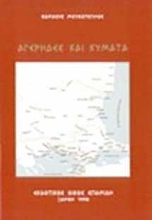 Αγέρηδες και κύματα