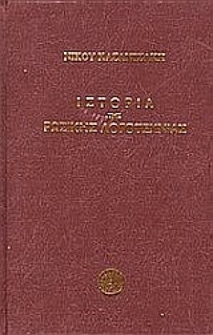 Ιστορία της ρωσικής λογοτεχνίας