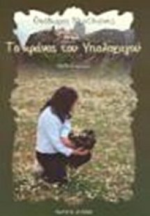 Το κράνος του υπολοχαγού