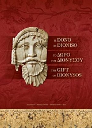 Το δώρο του Διονύσου