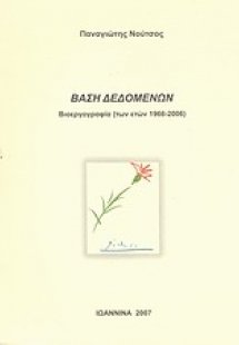 Βάση δεδομένων