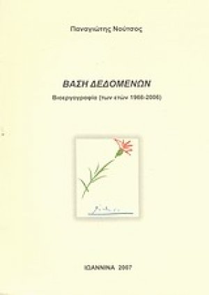 Βάση δεδομένων