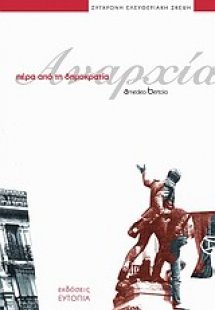Πέρα από τη δημοκρατία