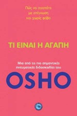 Τι είναι η αγάπη